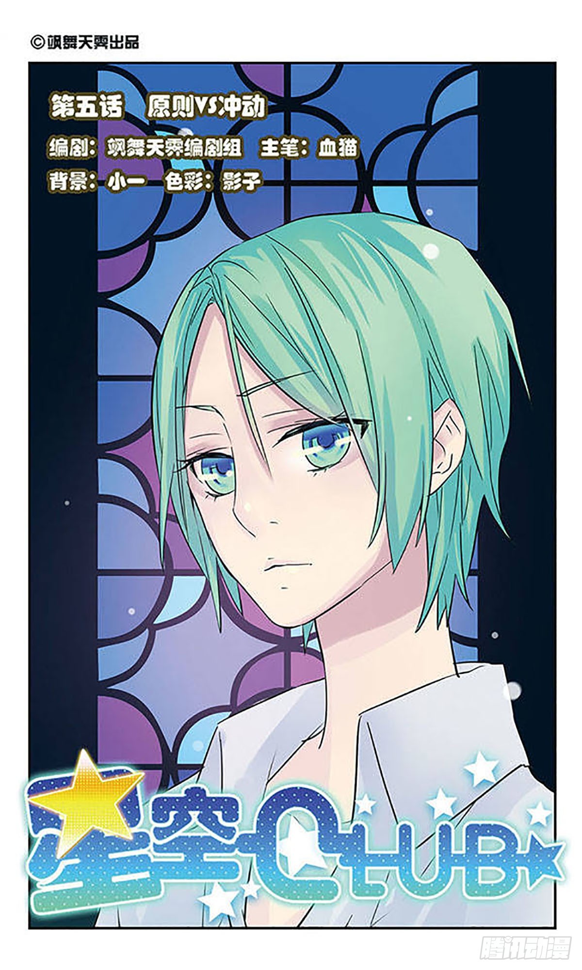 🍚星空CLUB·飒漫画 第5话 第1页