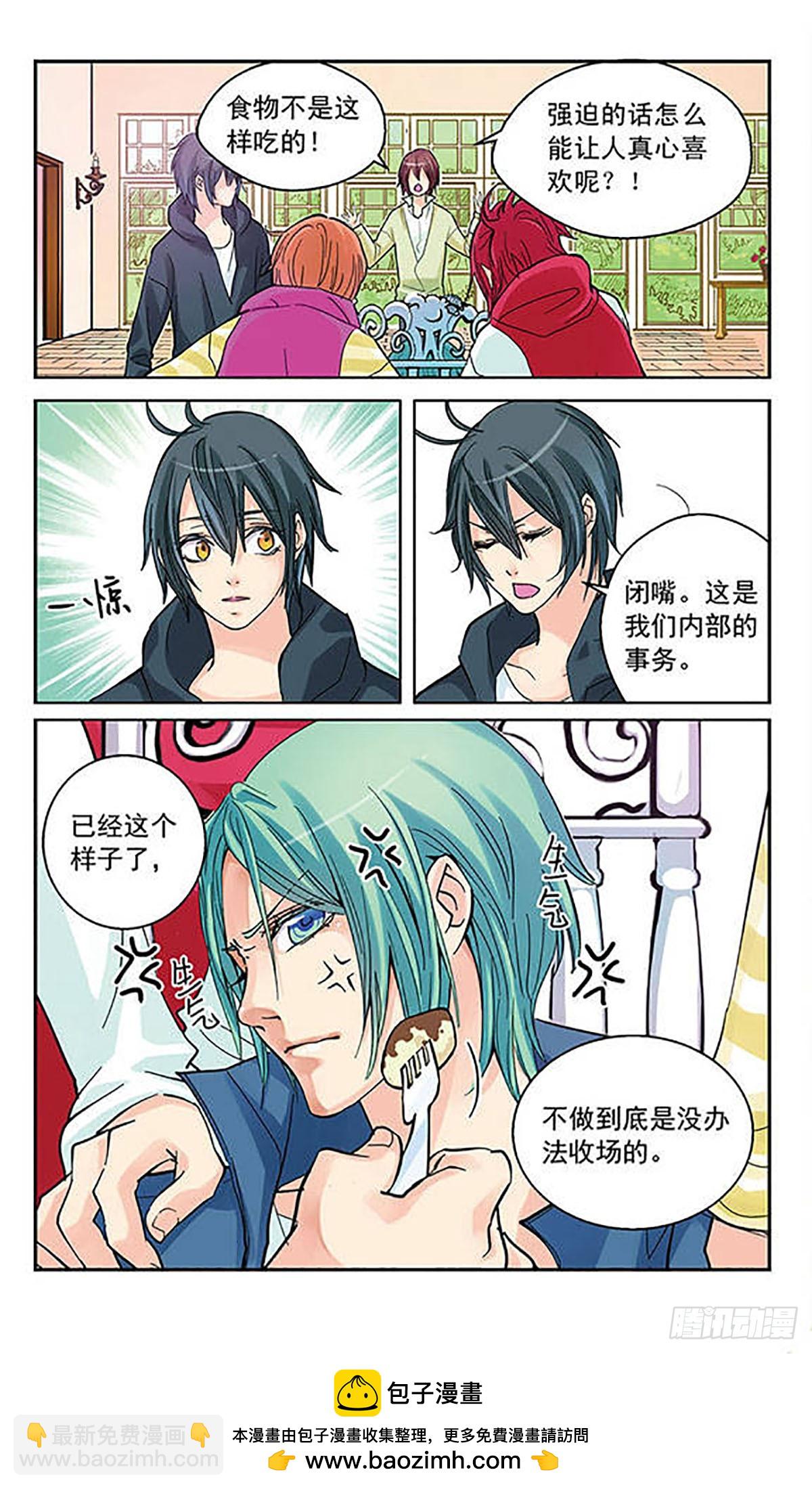 🍚星空CLUB·飒漫画 第5话 第12页