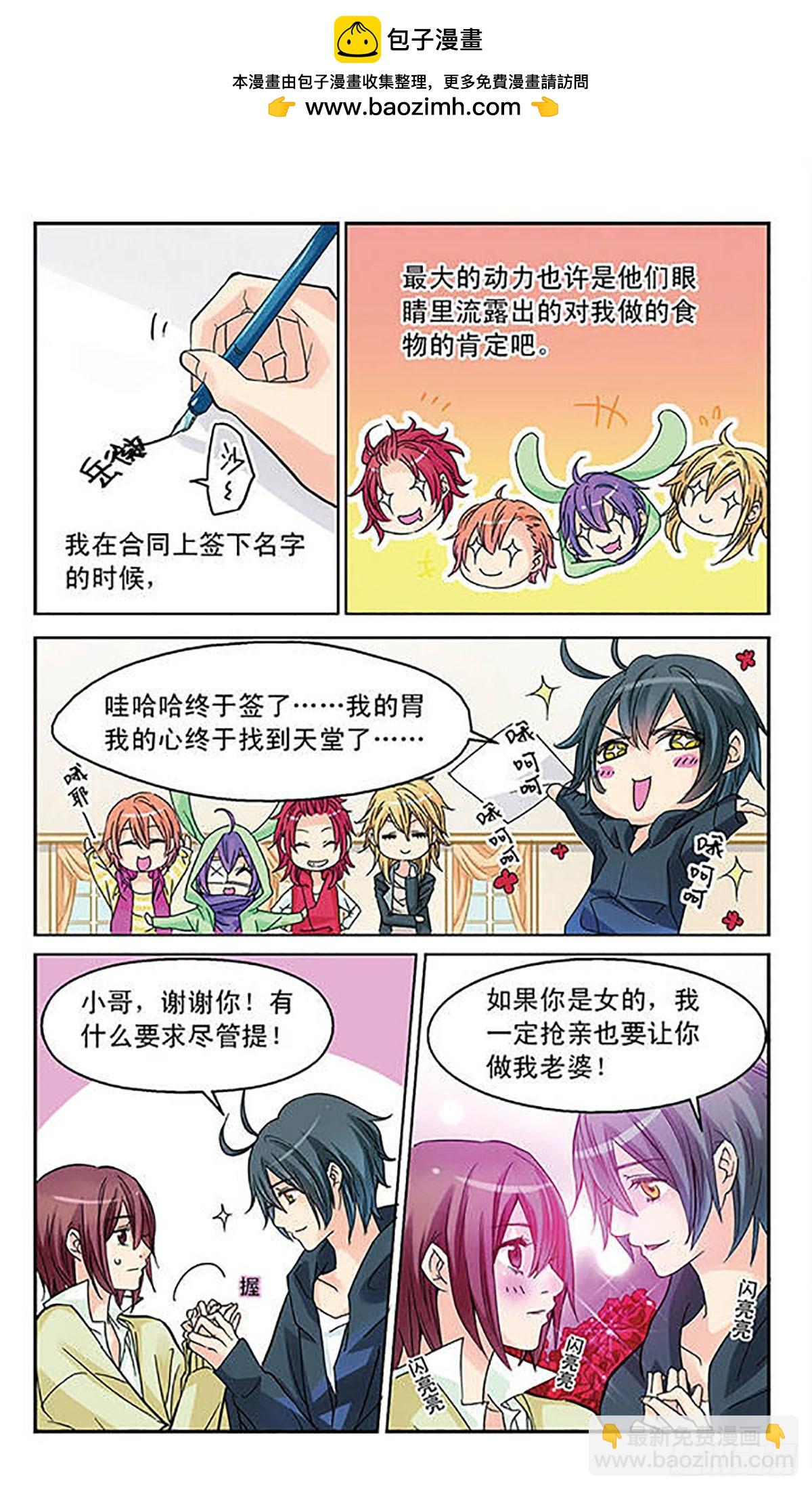 🍚星空CLUB·飒漫画 第5话 第2页