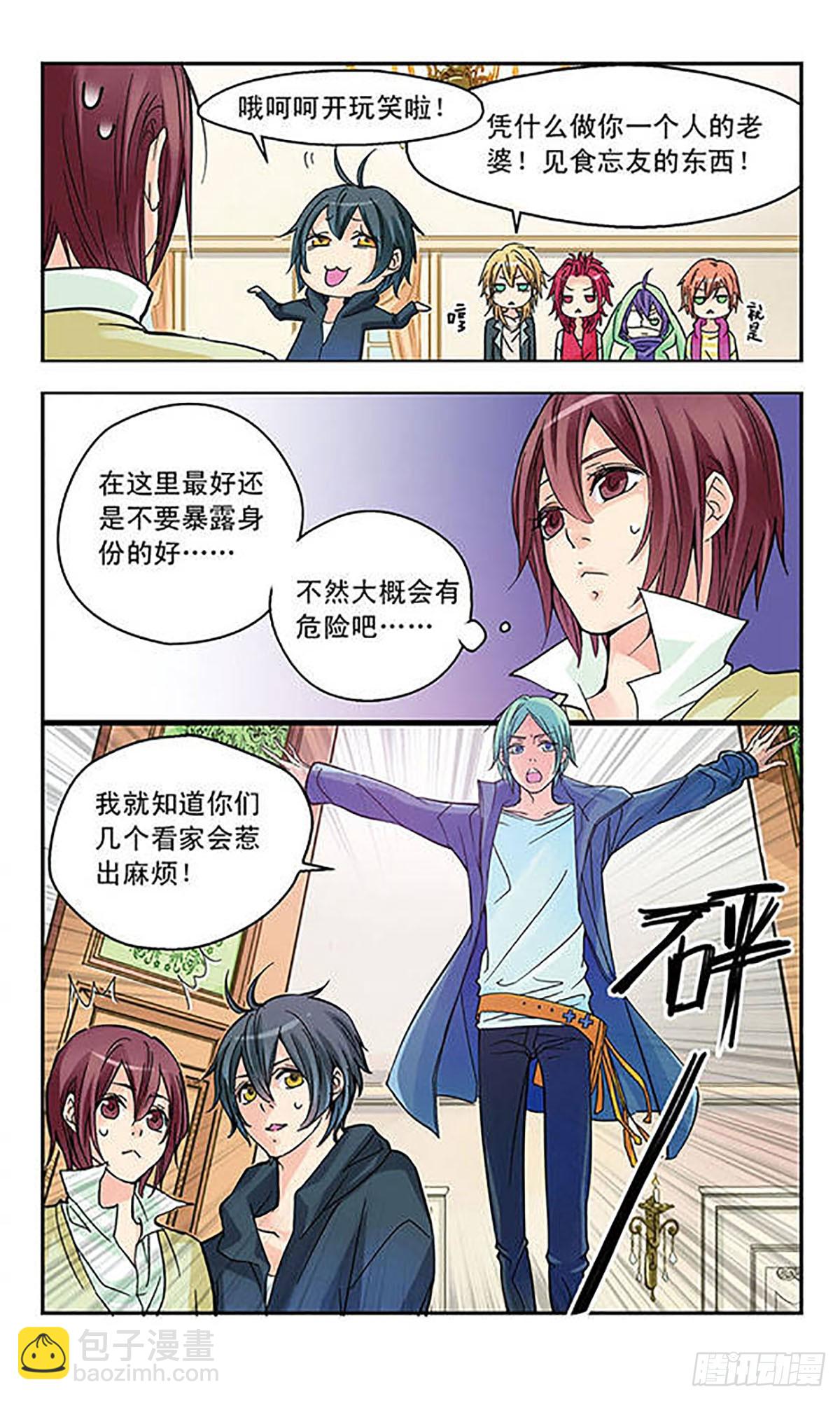 🍚星空CLUB·飒漫画 第5话 第3页