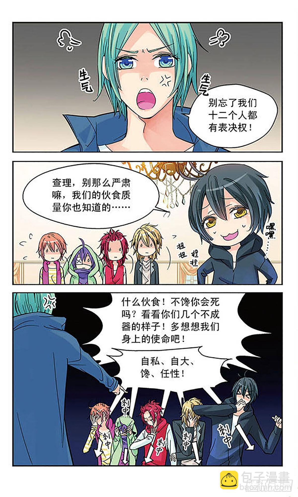 🍚星空CLUB·飒漫画 第5话 第4页