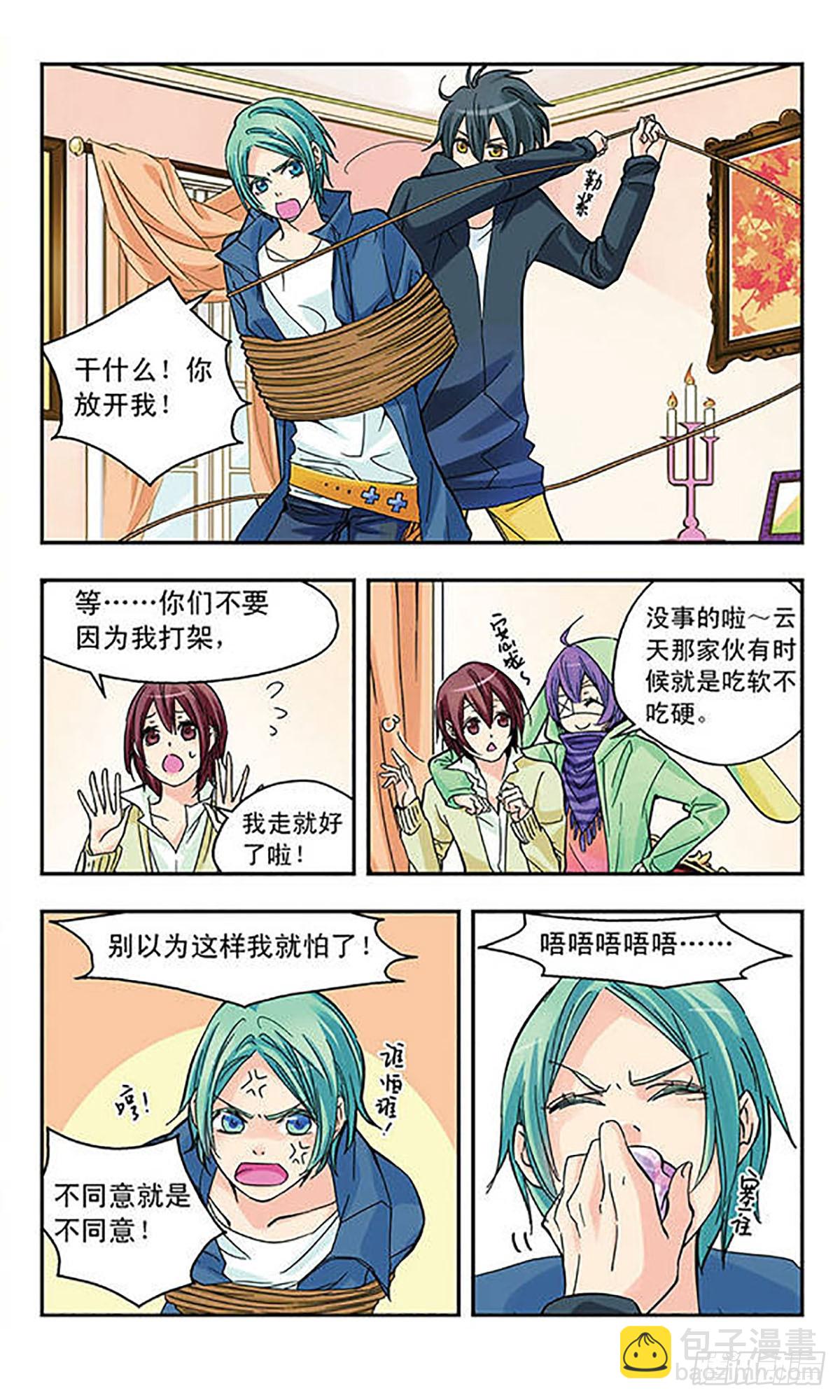🍚星空CLUB·飒漫画 第5话 第7页