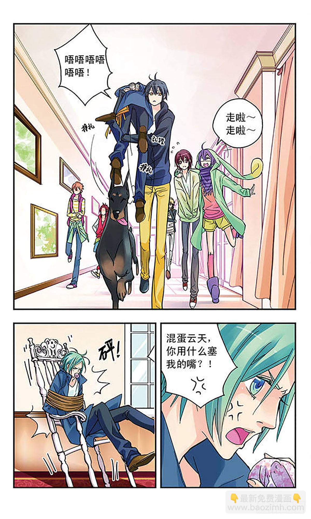 🍚星空CLUB·飒漫画 第5话 第8页