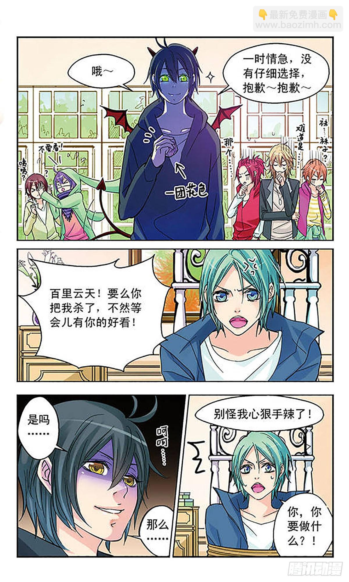 🍚星空CLUB·飒漫画 第5话 第9页