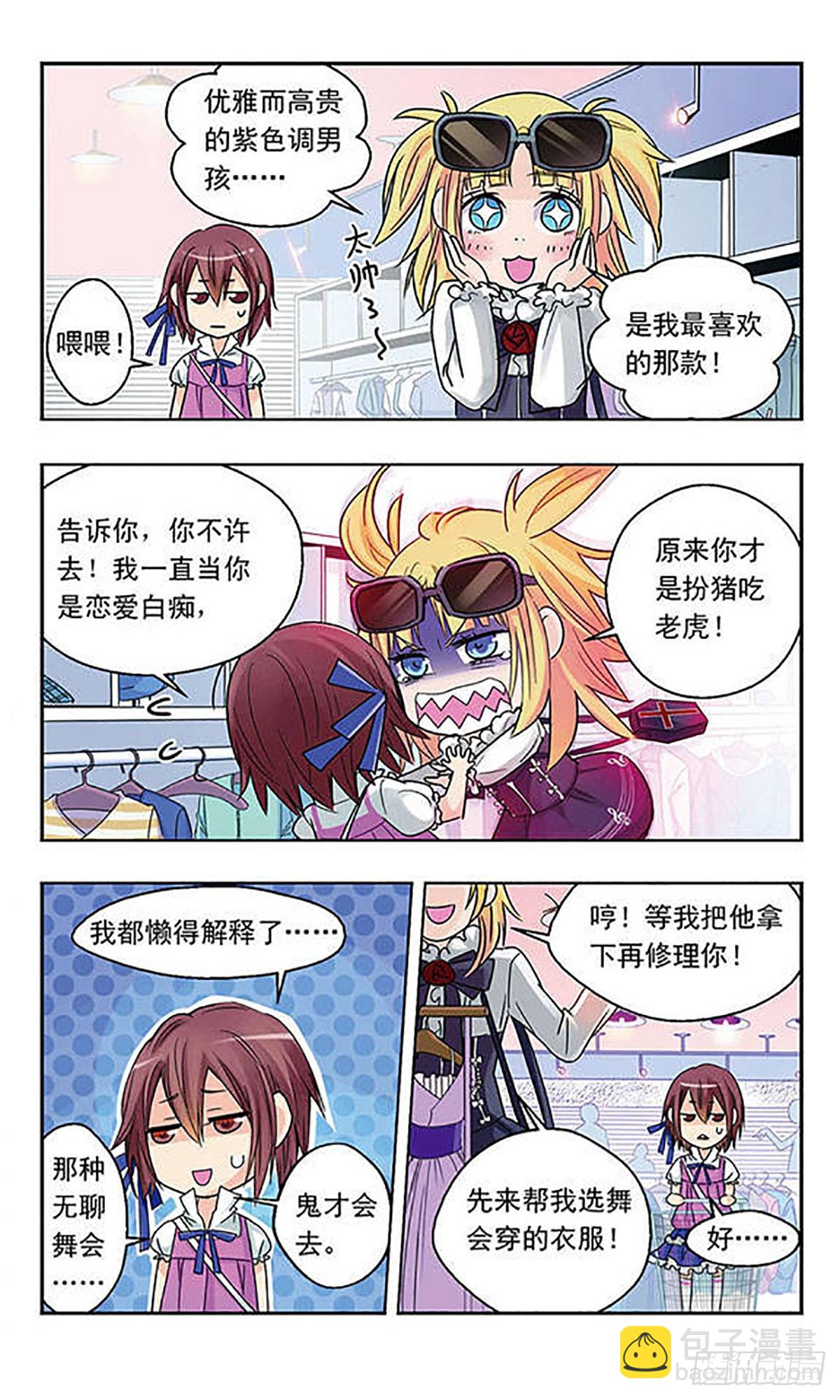 🍚星空CLUB·飒漫画 第7话 第11页