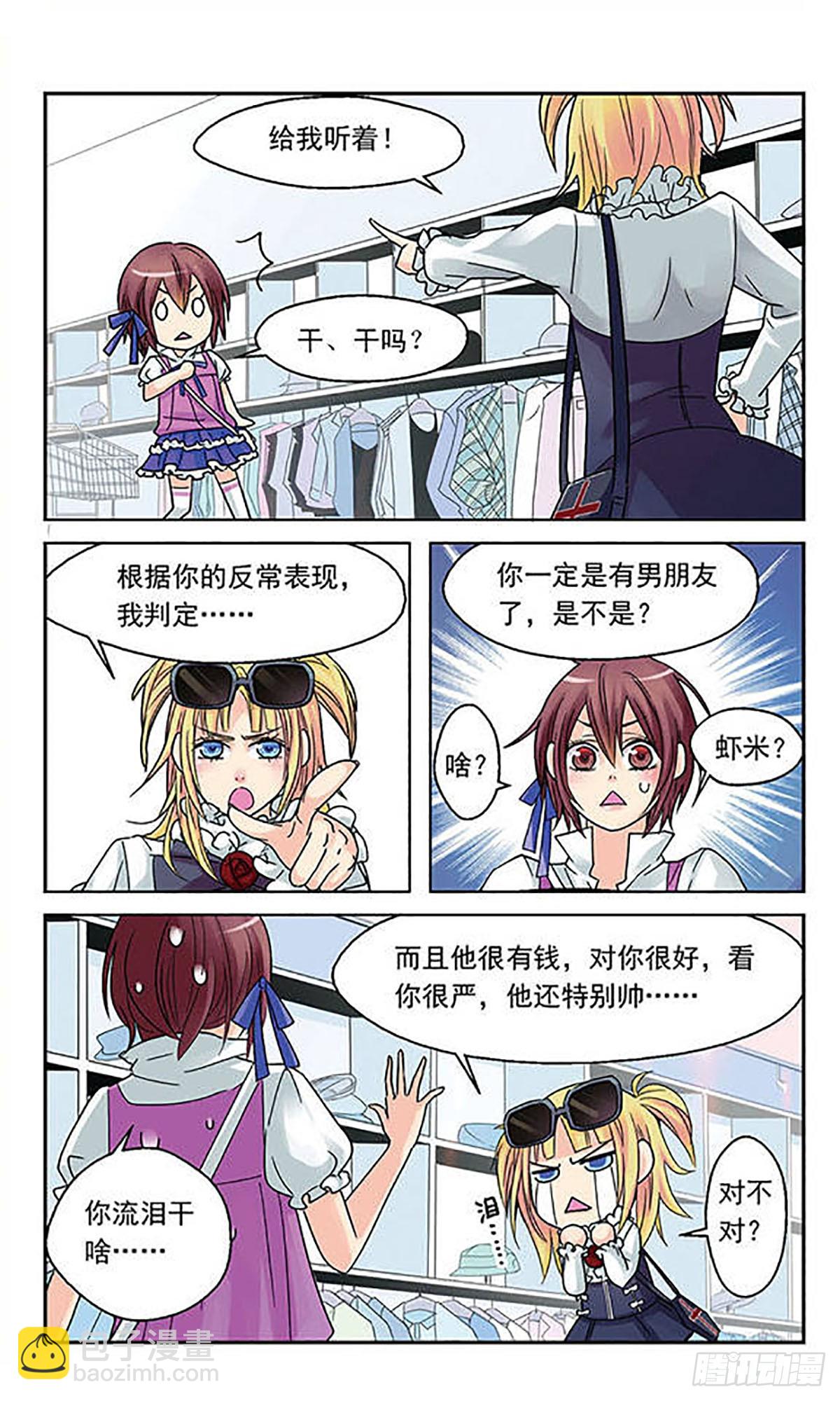 🍚星空CLUB·飒漫画 第7话 第5页
