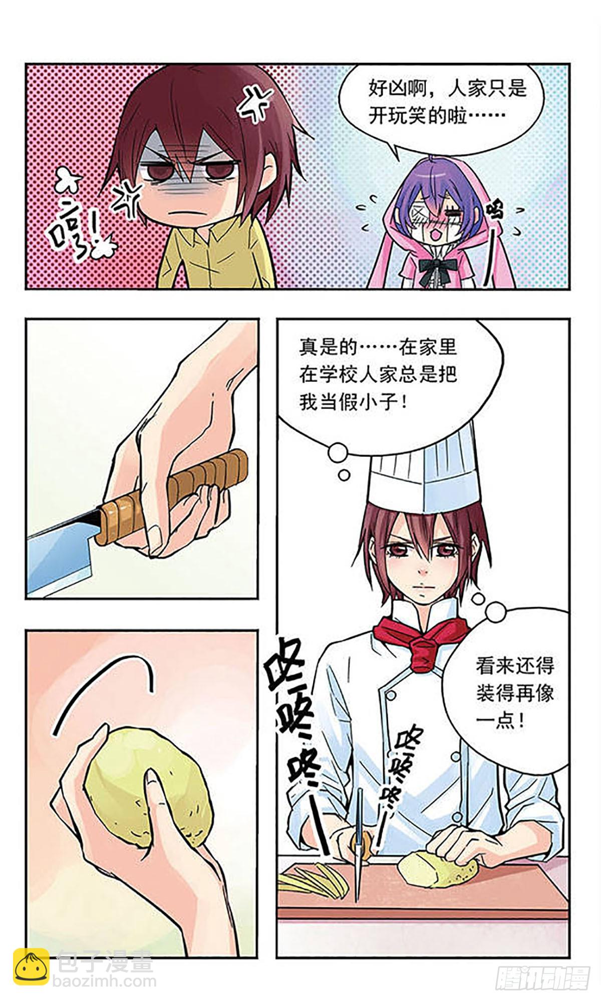 🍚星空CLUB·飒漫画 第9话 第10页