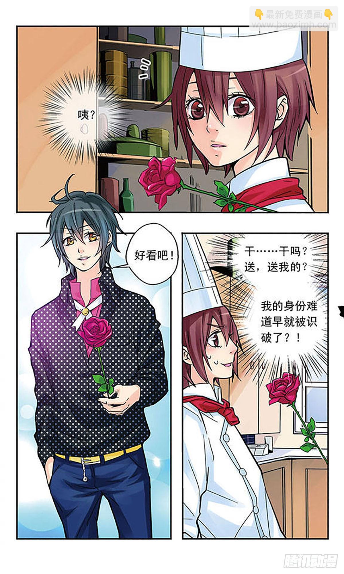 🍚星空CLUB·飒漫画 第9话 第11页