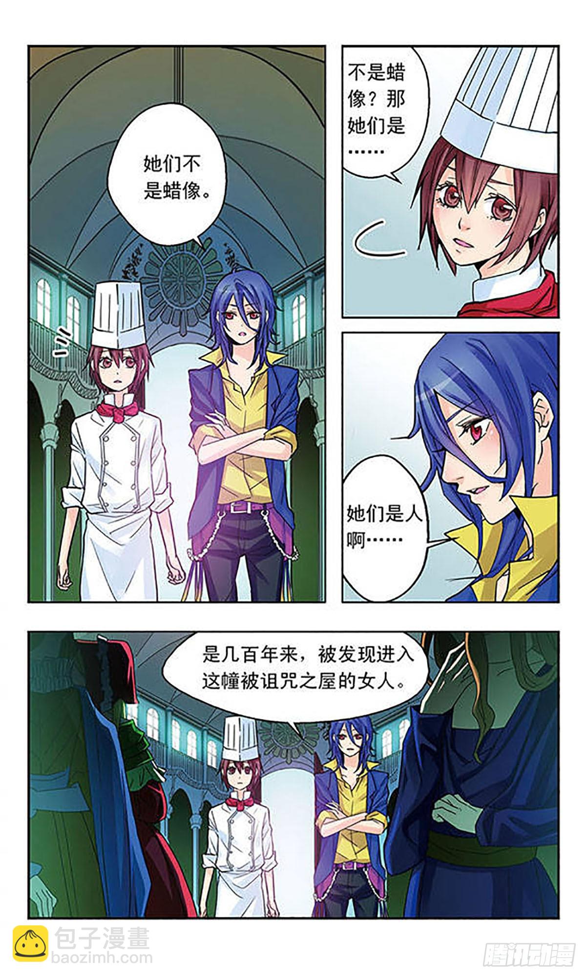 🍚星空CLUB·飒漫画 第9话 第3页