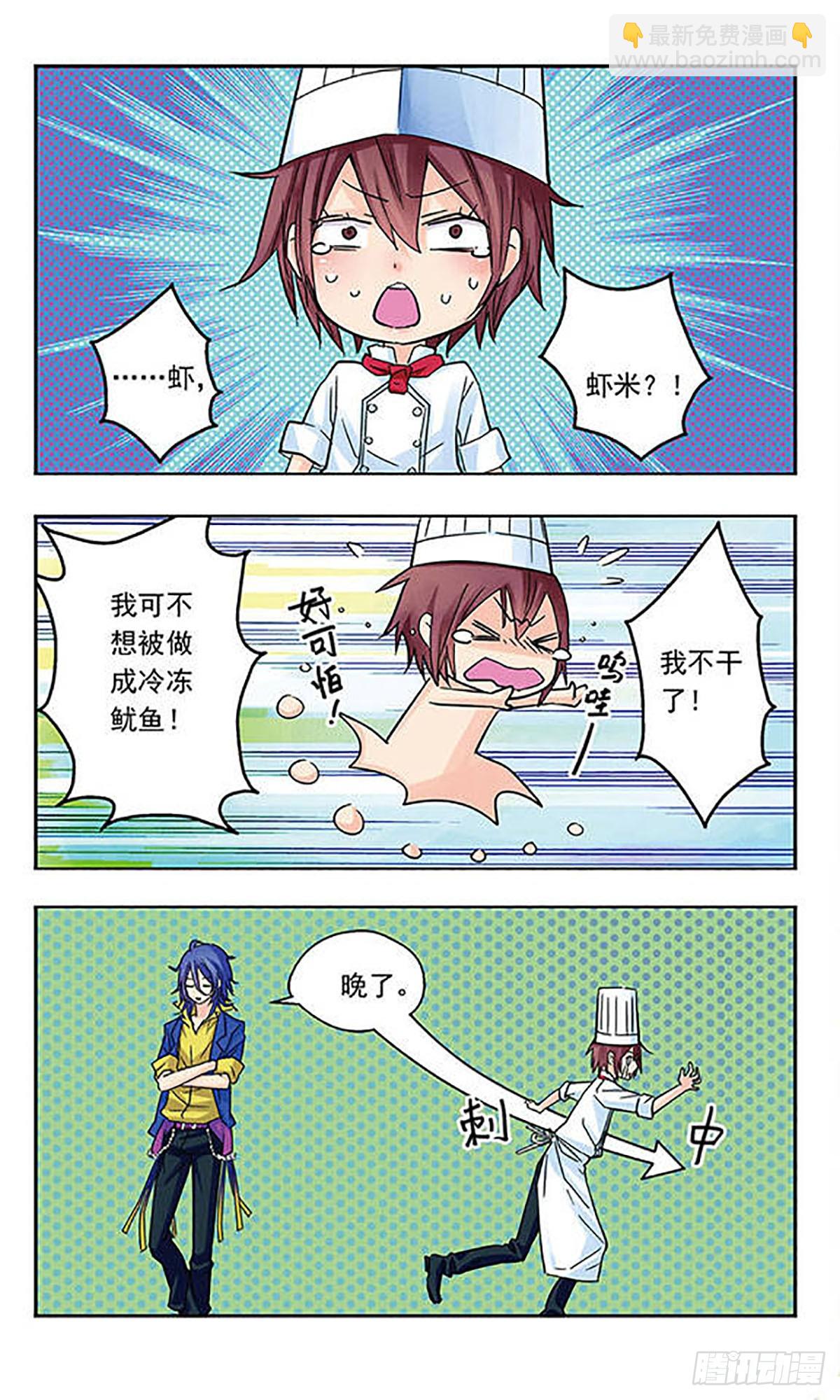 🍚星空CLUB·飒漫画 第9话 第4页