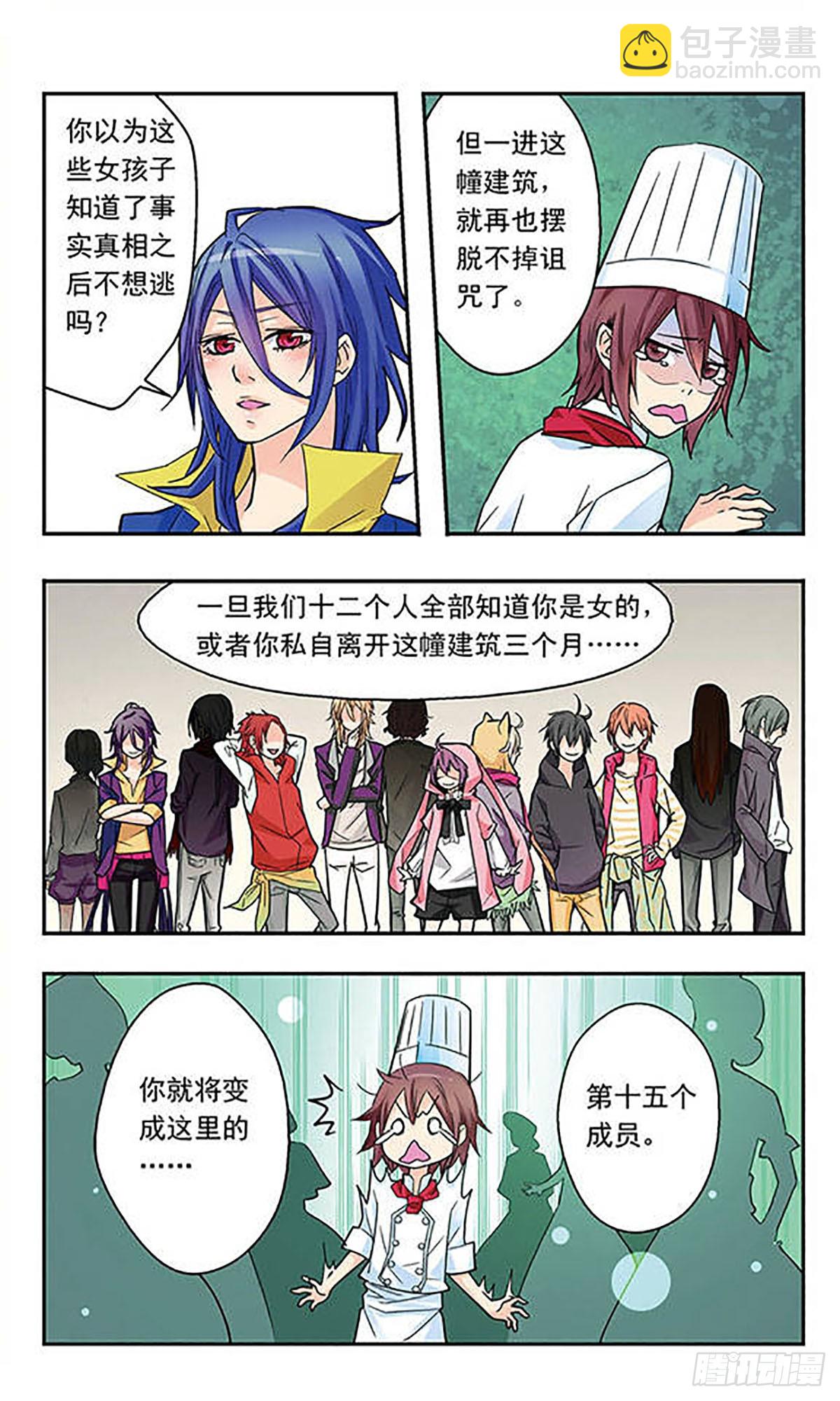 🍚星空CLUB·飒漫画 第9话 第5页