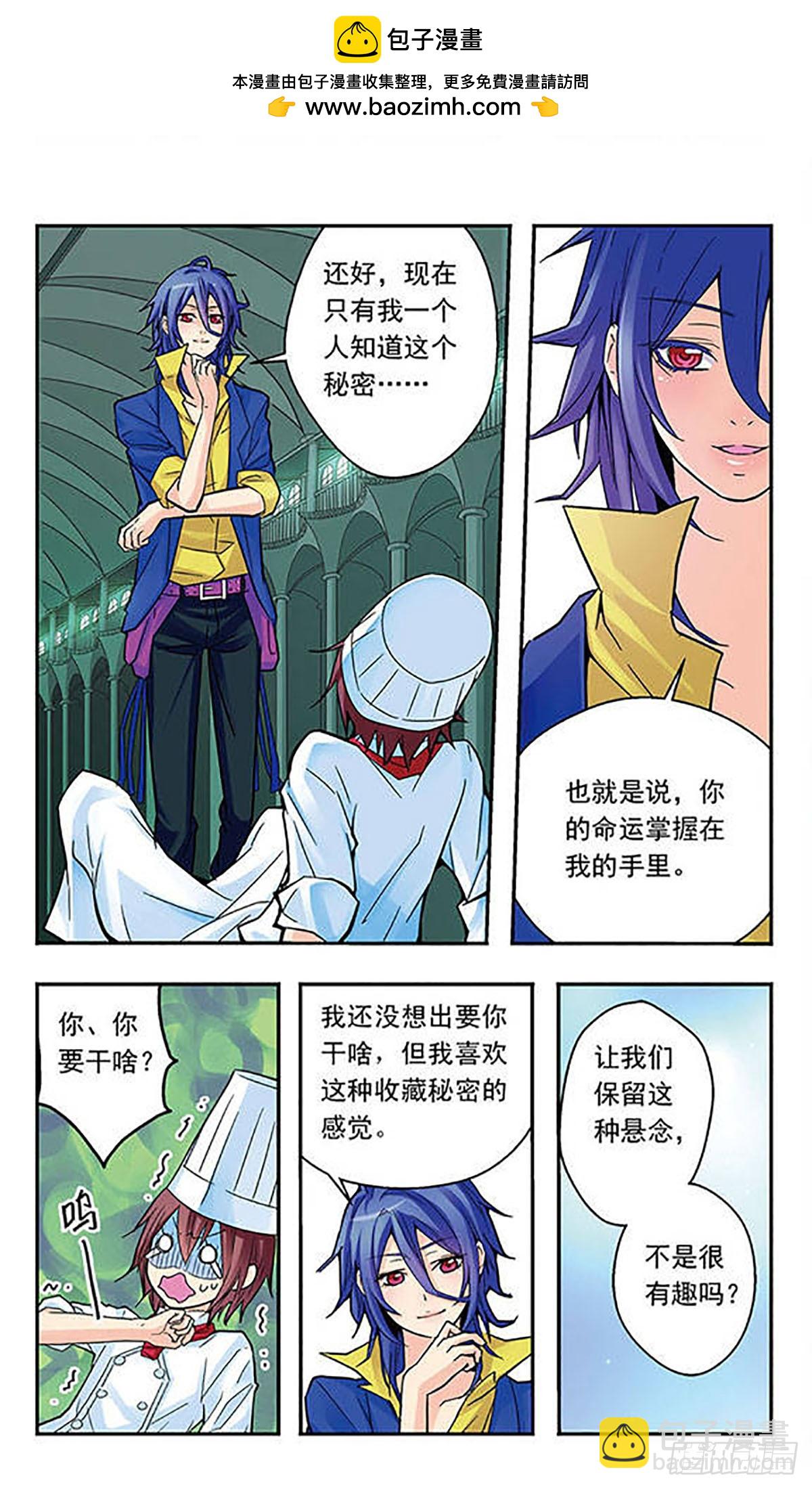 🍚星空CLUB·飒漫画 第9话 第6页