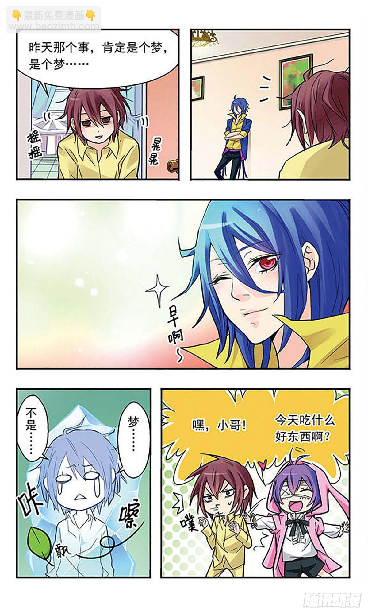 🍚星空CLUB·飒漫画 第9话 第8页