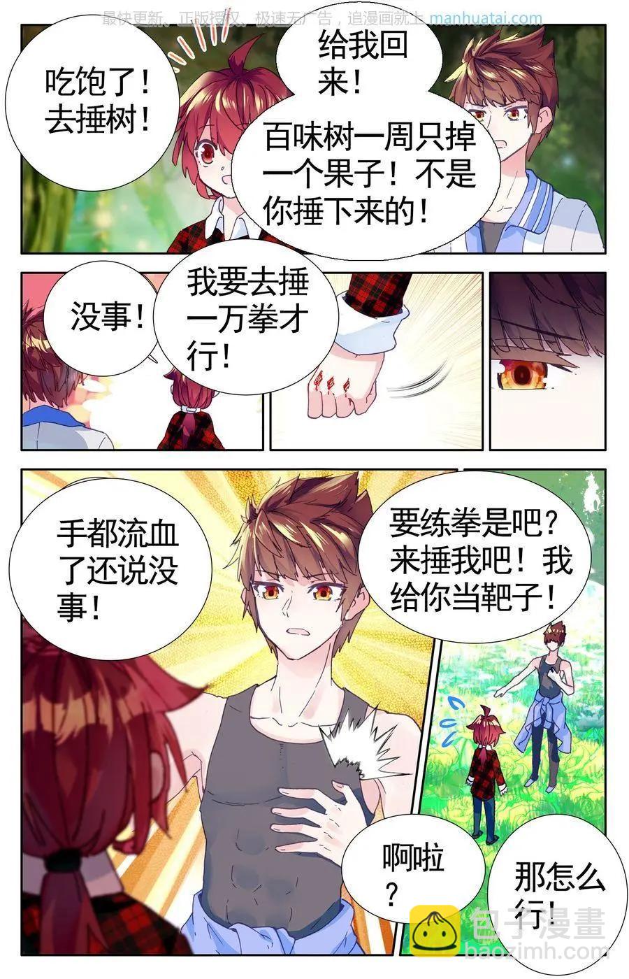 第38话 一万拳-第37话