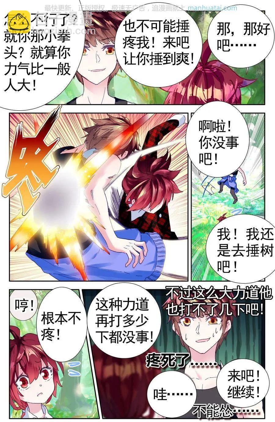 第38话 一万拳-第37话