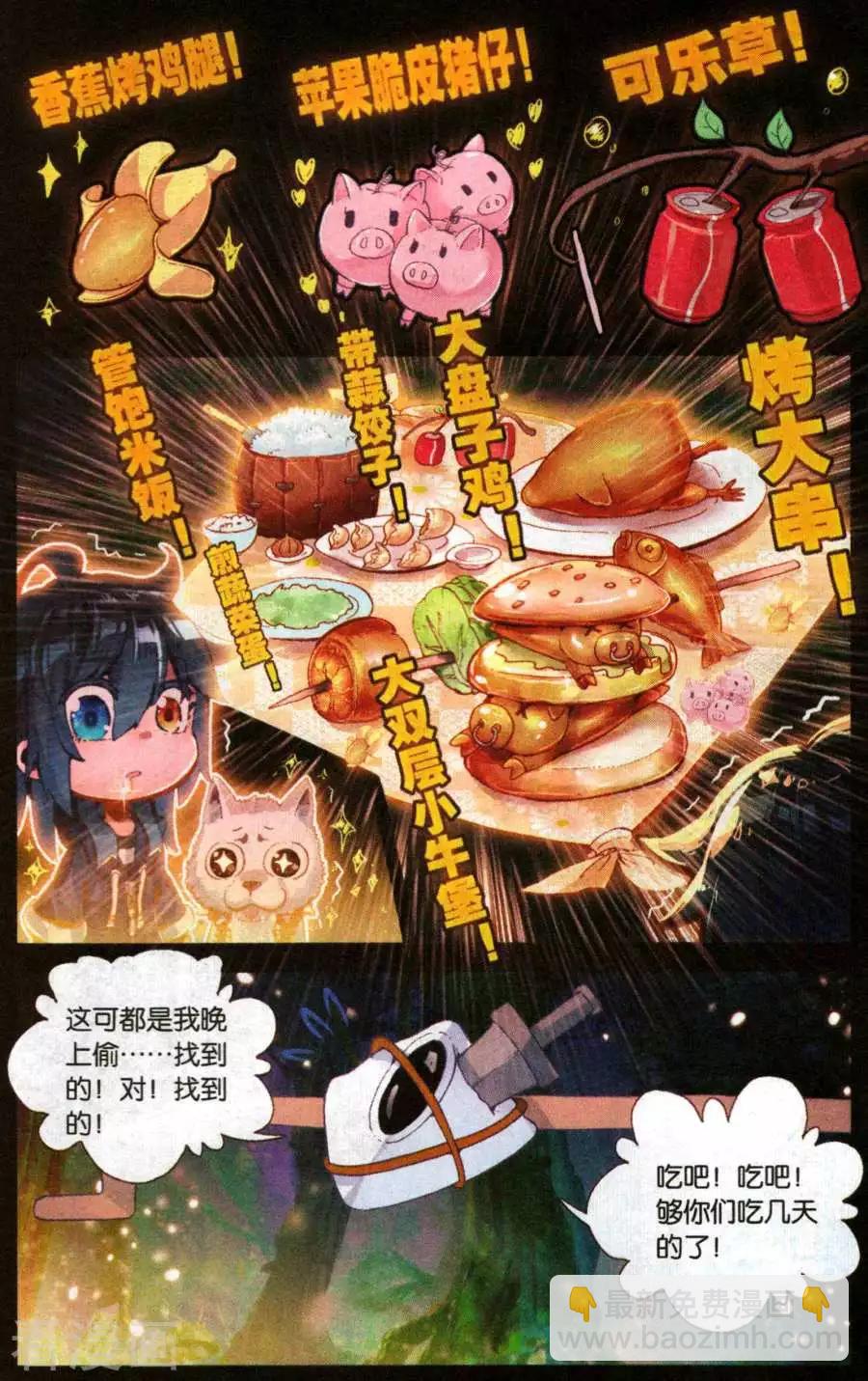 第48话 强大的秘密-第47话