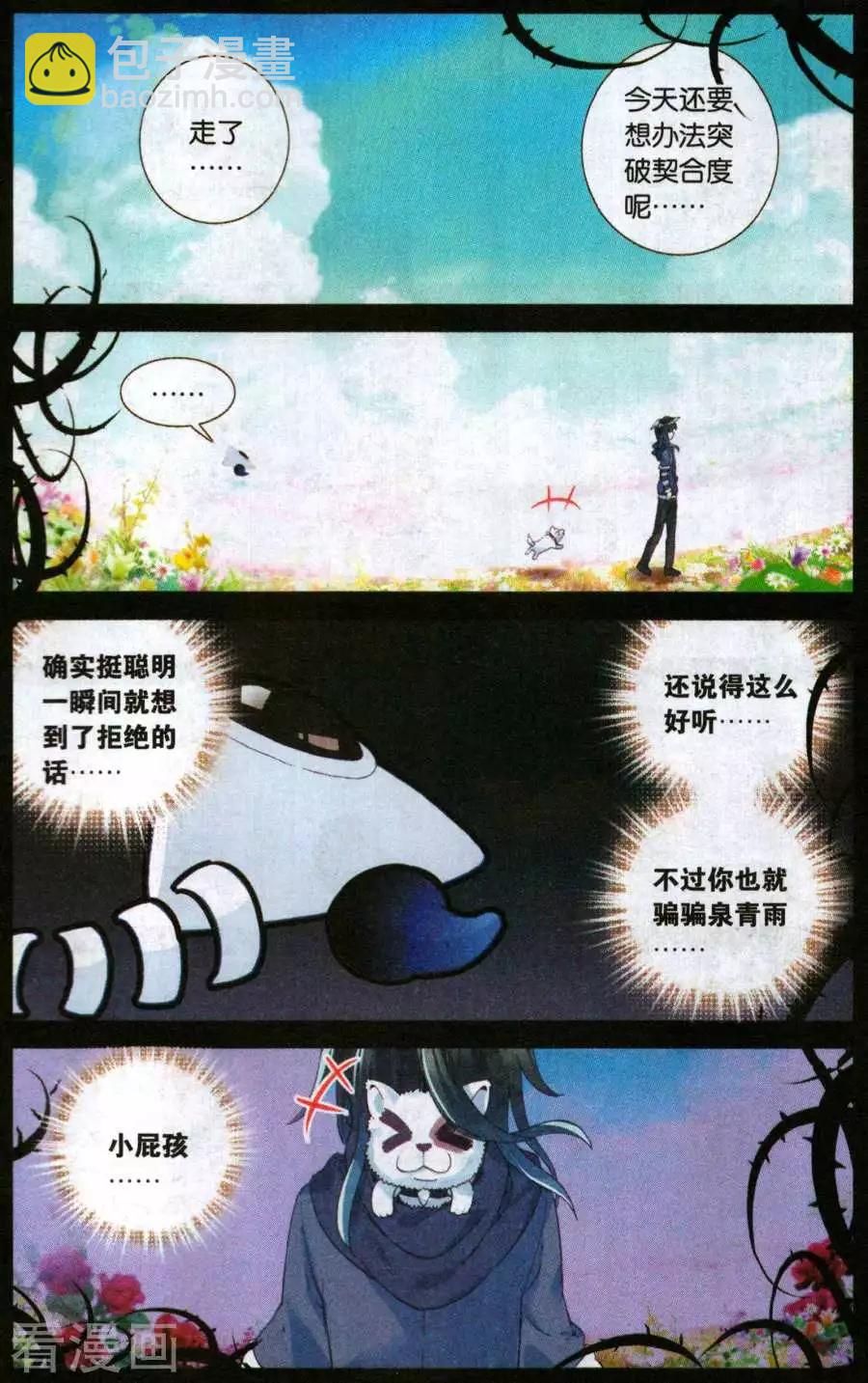 第48话 强大的秘密-第47话
