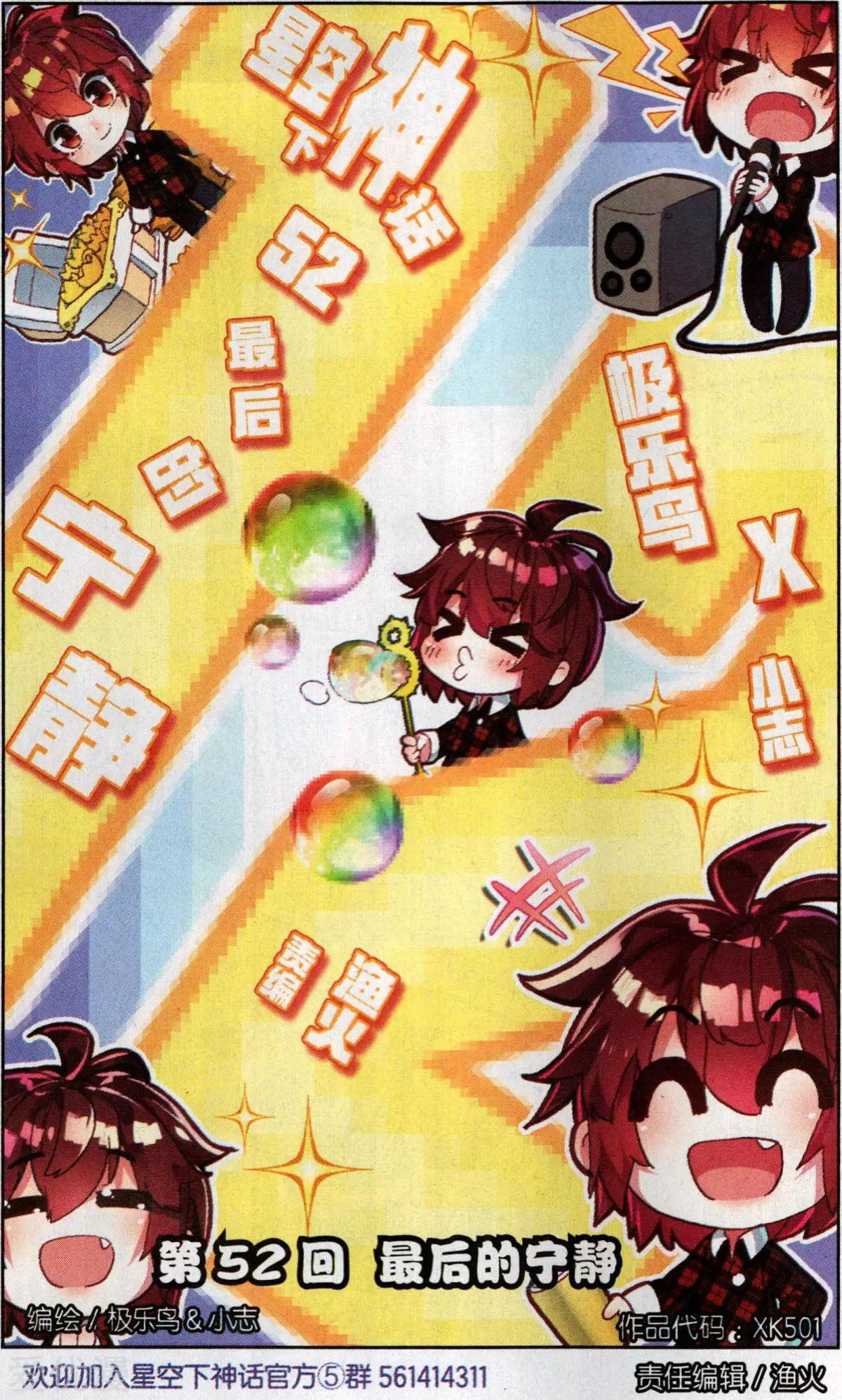 第52话 最后的宁静-第51话