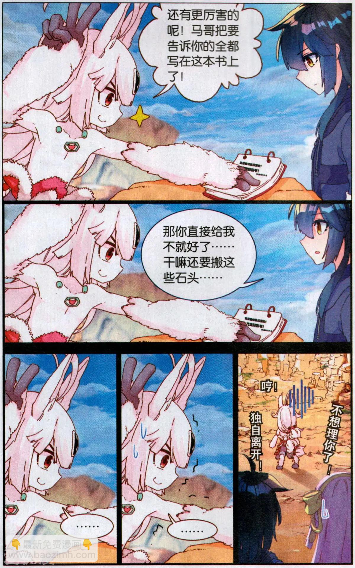 第56话 史上最强玻璃球儿-第55话