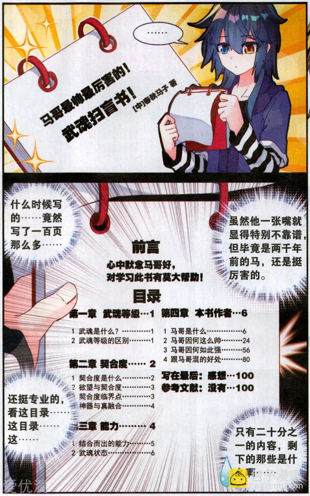 第56话 史上最强玻璃球儿-第55话