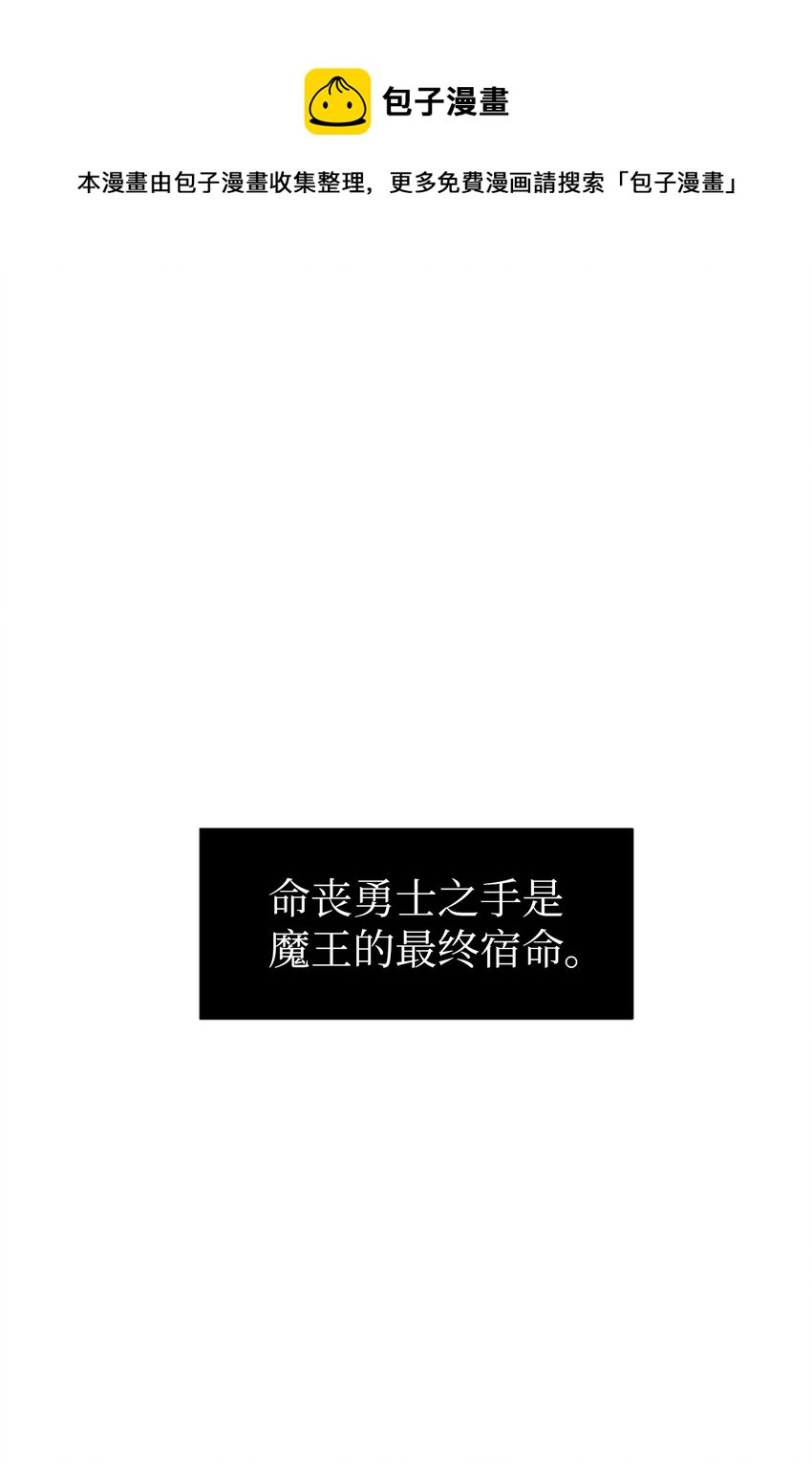 01 我穿越成了魔王(1/2)-第1话