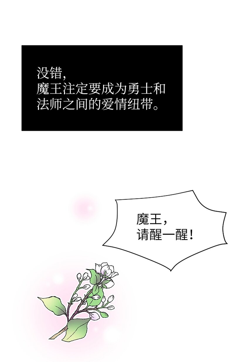 01 我穿越成了魔王(1/2)-第1话