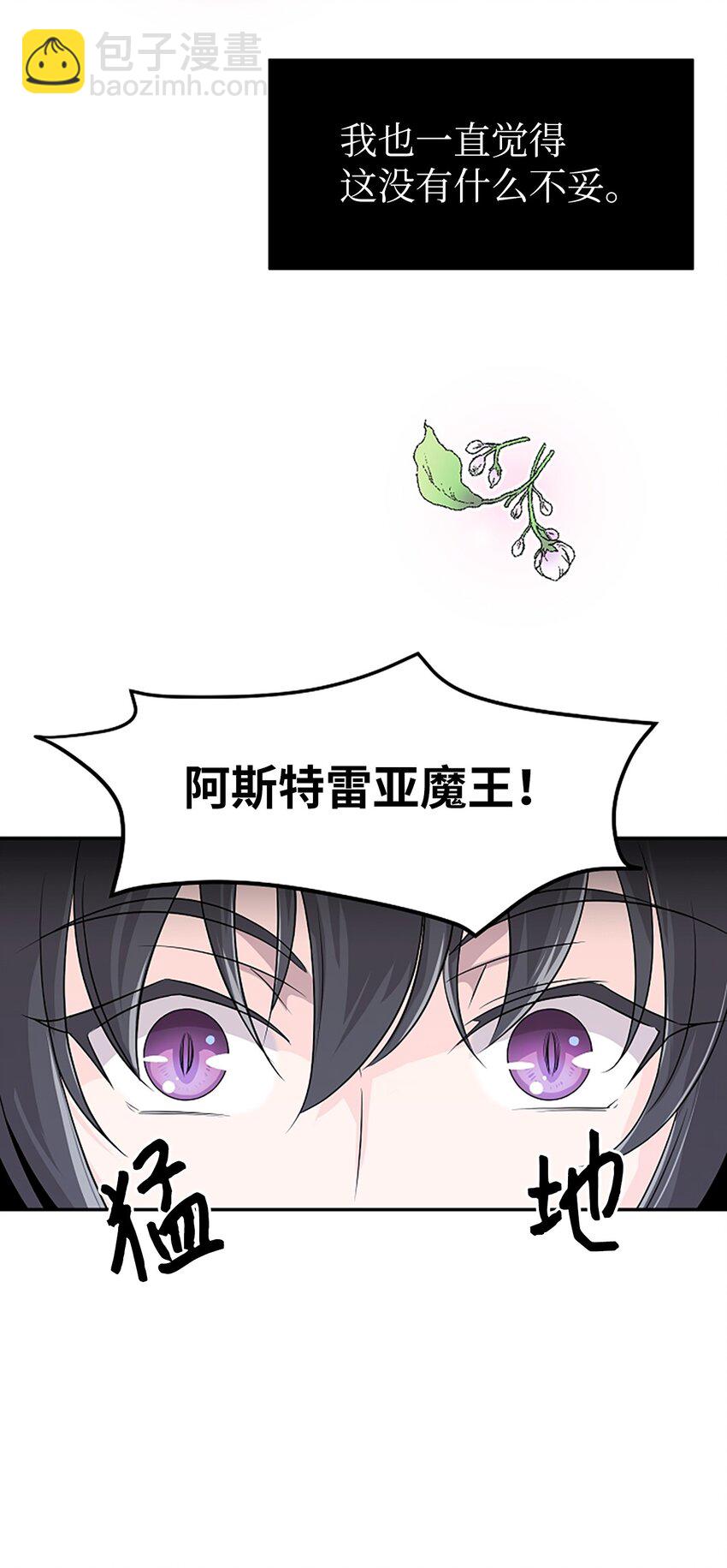 01 我穿越成了魔王(1/2)-第1话