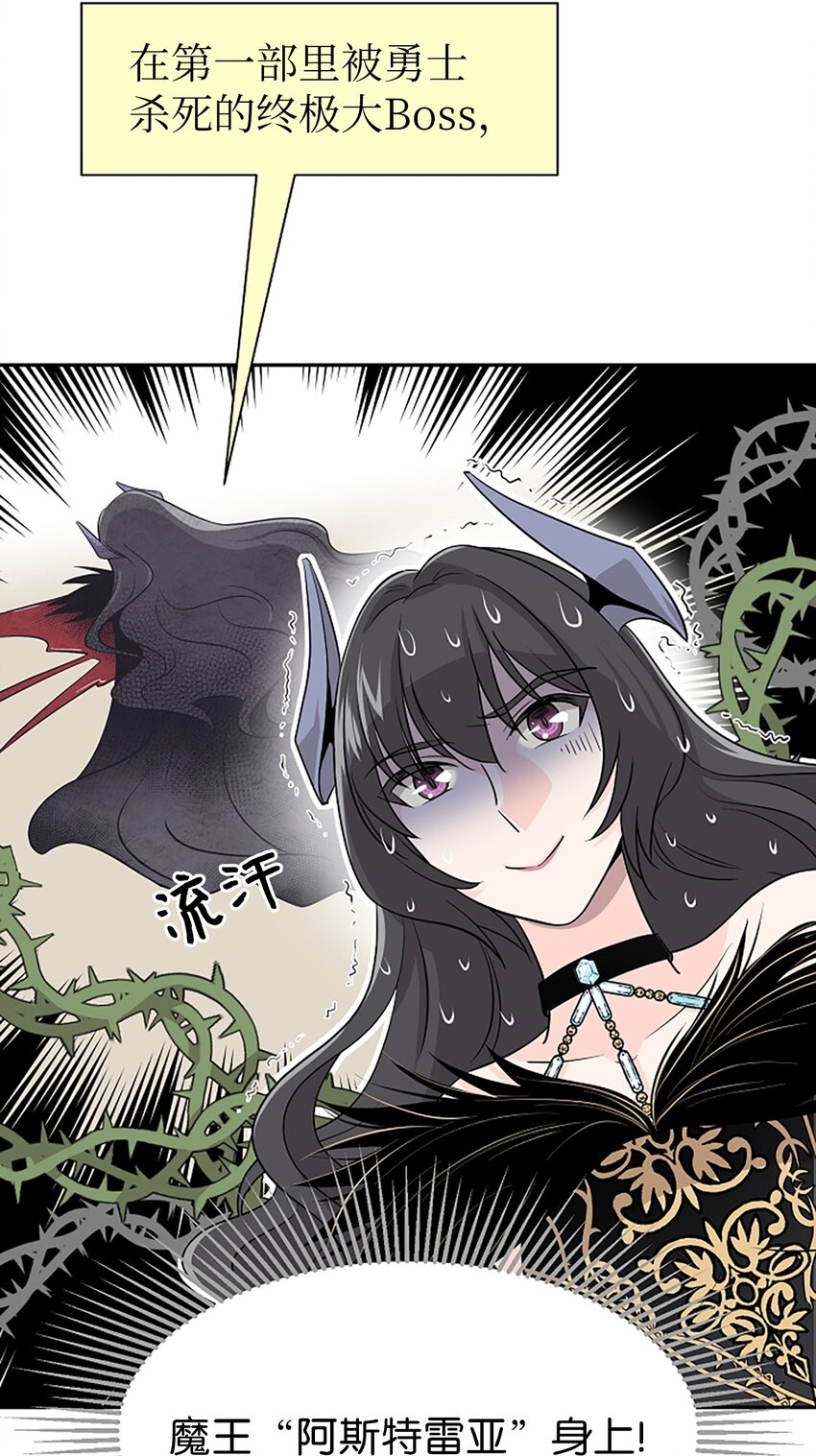 01 我穿越成了魔王(1/2)-第1话