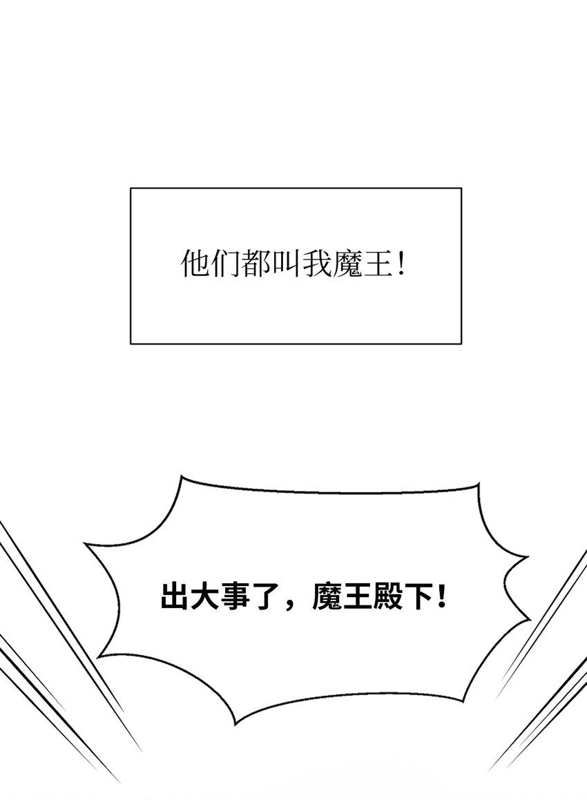 01 我穿越成了魔王(1/2)-第1话