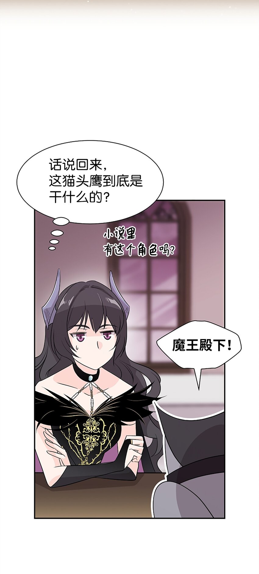 01 我穿越成了魔王(1/2)-第1话