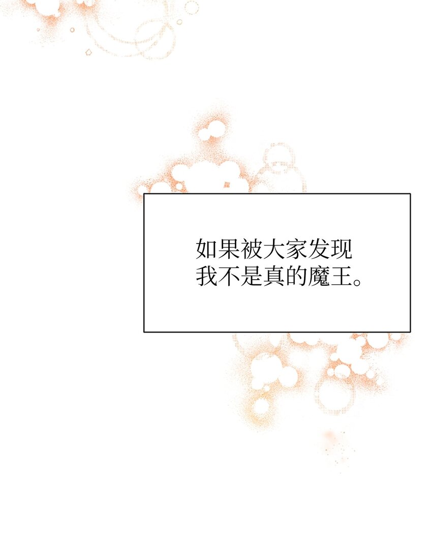 01 我穿越成了魔王(1/2)-第1话