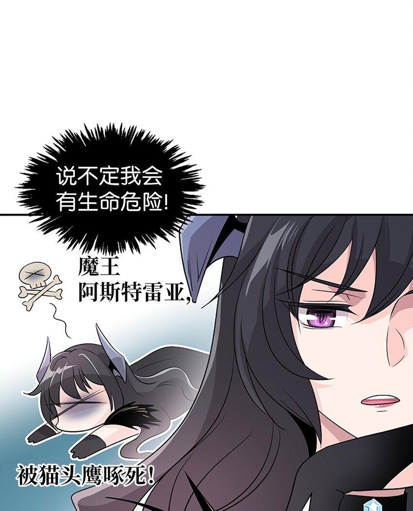 01 我穿越成了魔王(1/2)-第1话