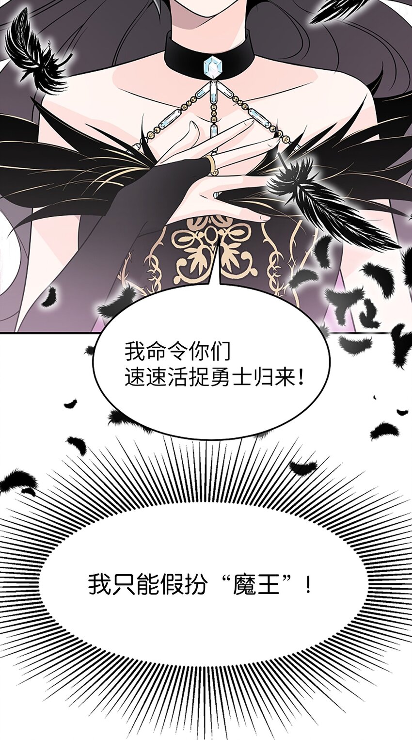 01 我穿越成了魔王(1/2)-第1话