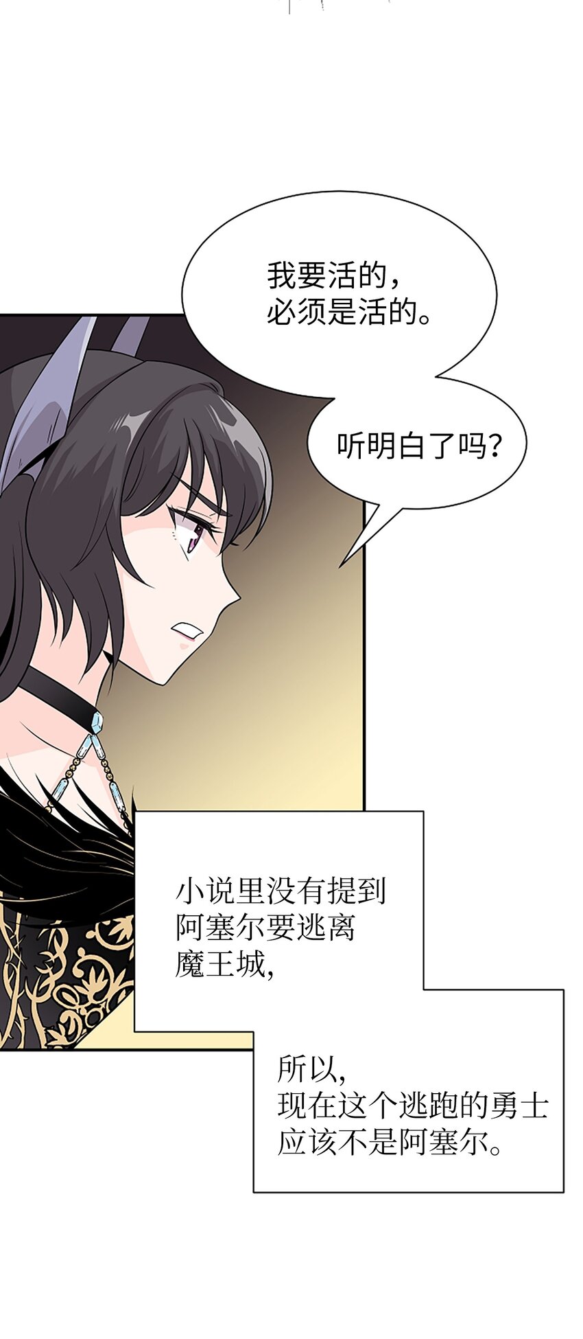 01 我穿越成了魔王(1/2)-第1话