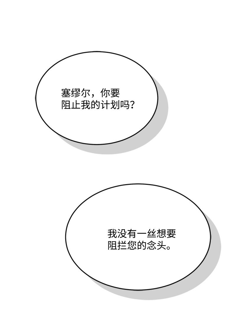 39 雷亚的计划(1/2)-第39话