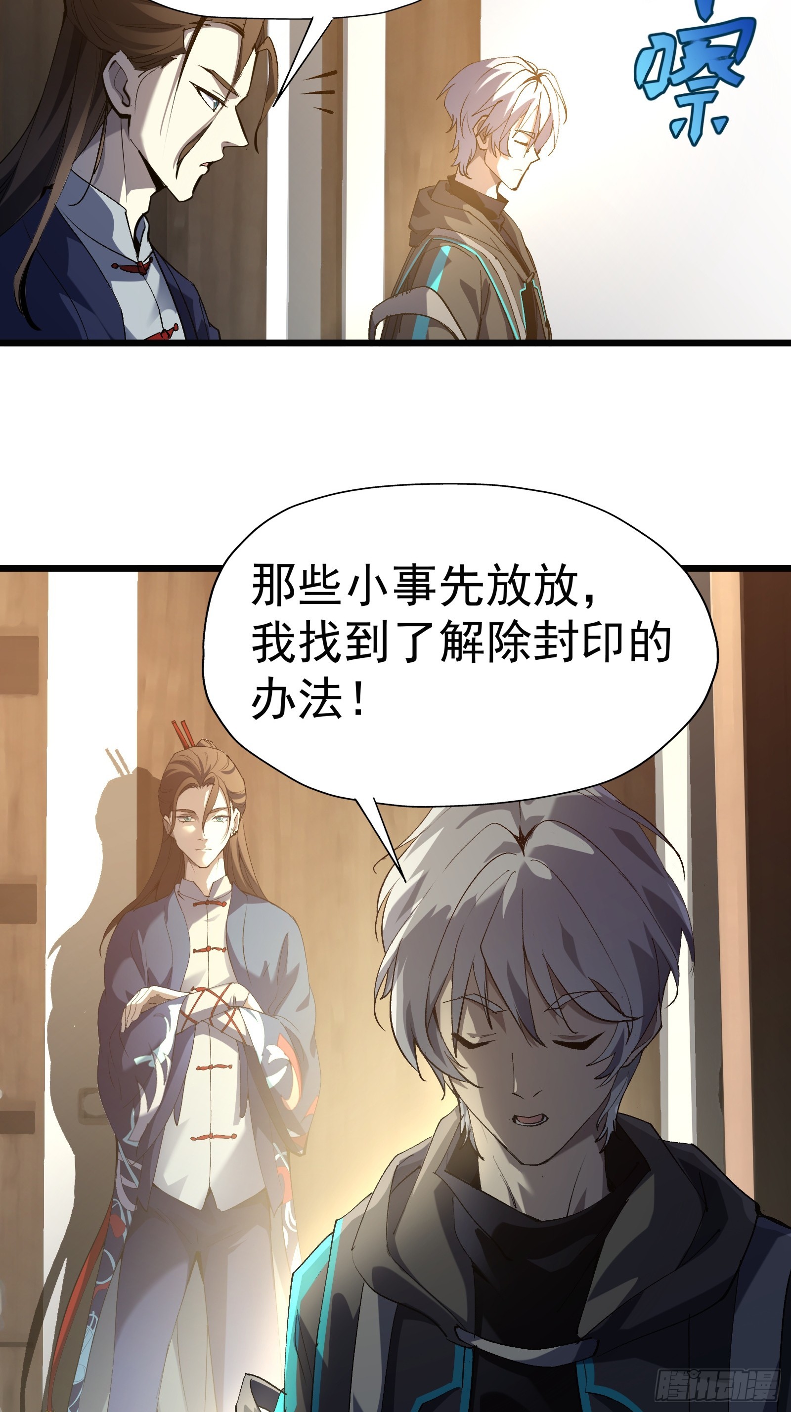 第二十五话 请你杀了我-第27话
