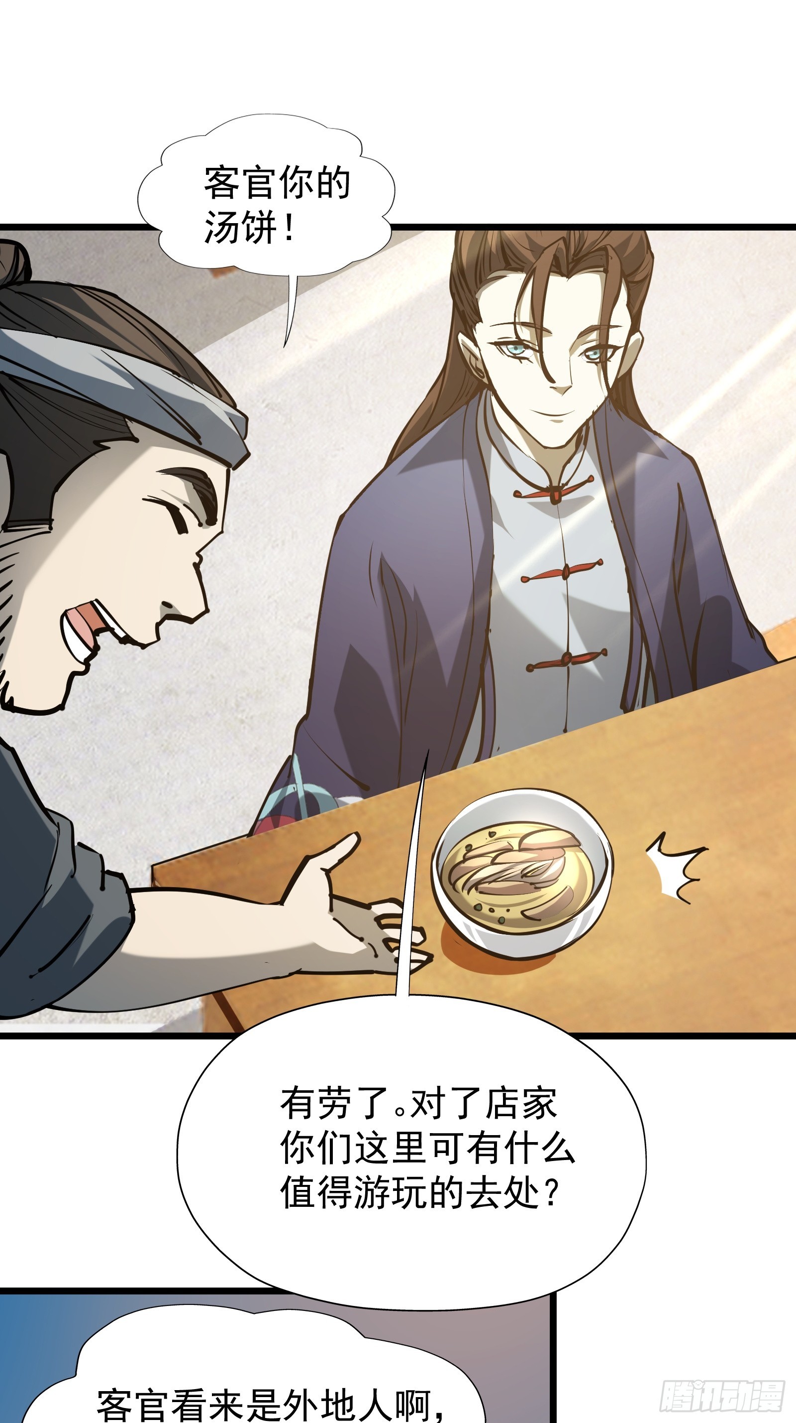 第二十七话 逢羊郡-第29话