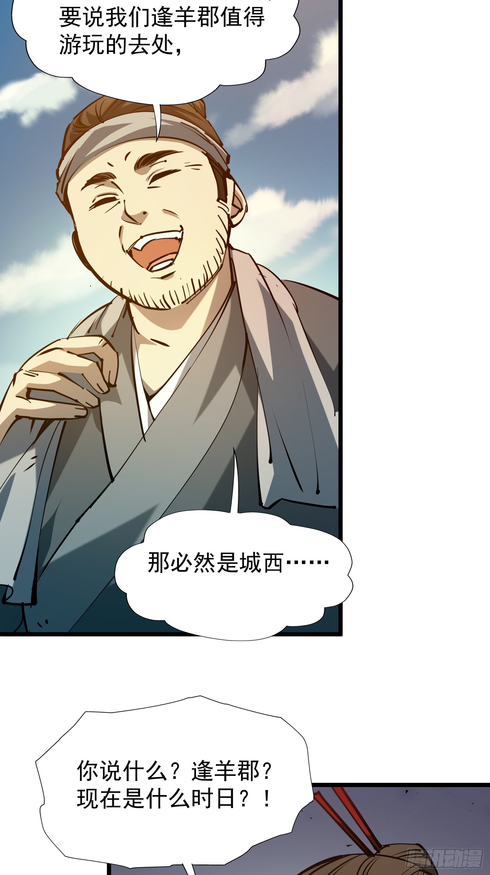 第二十七话 逢羊郡-第29话