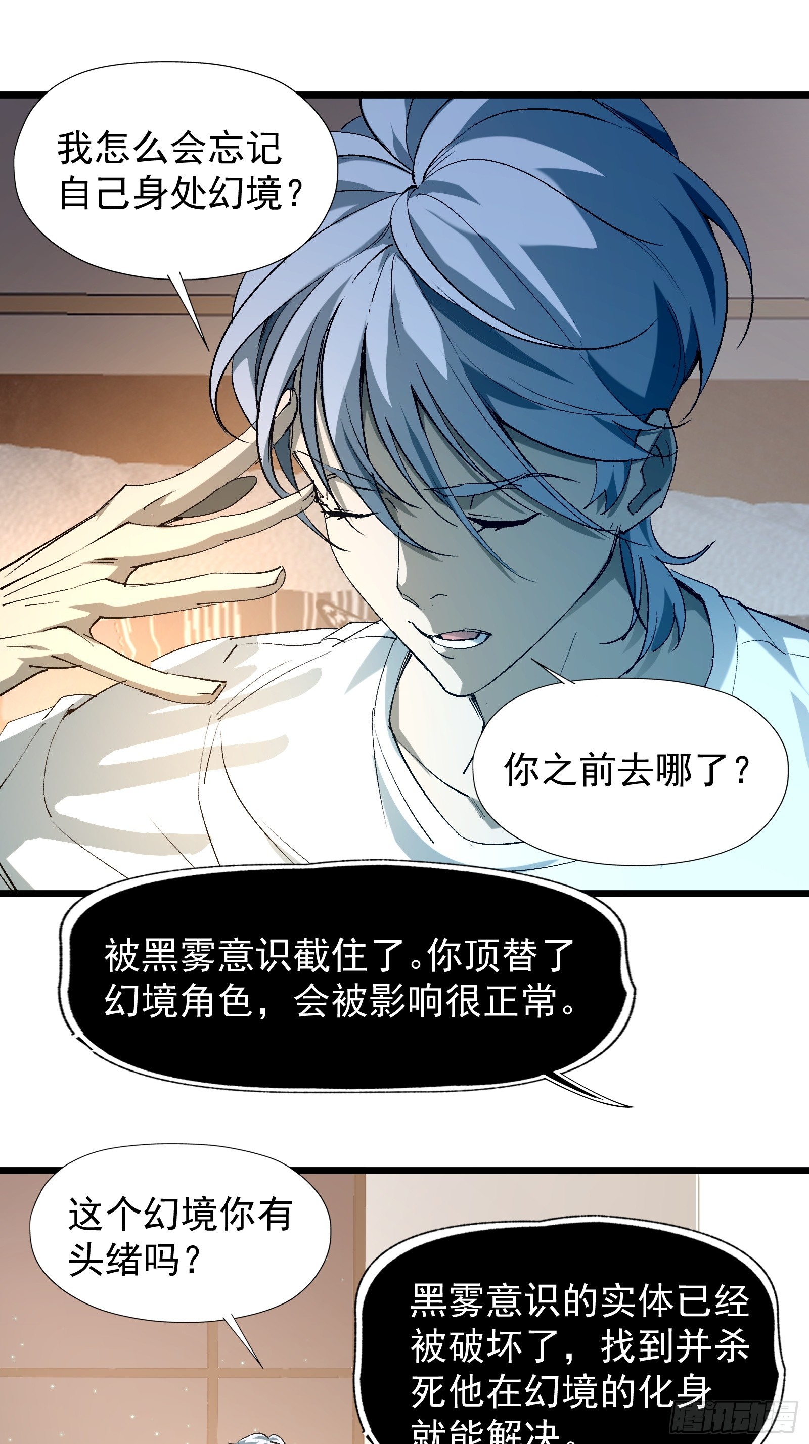 第三十一话 我一直在等(1/2)-第33话
