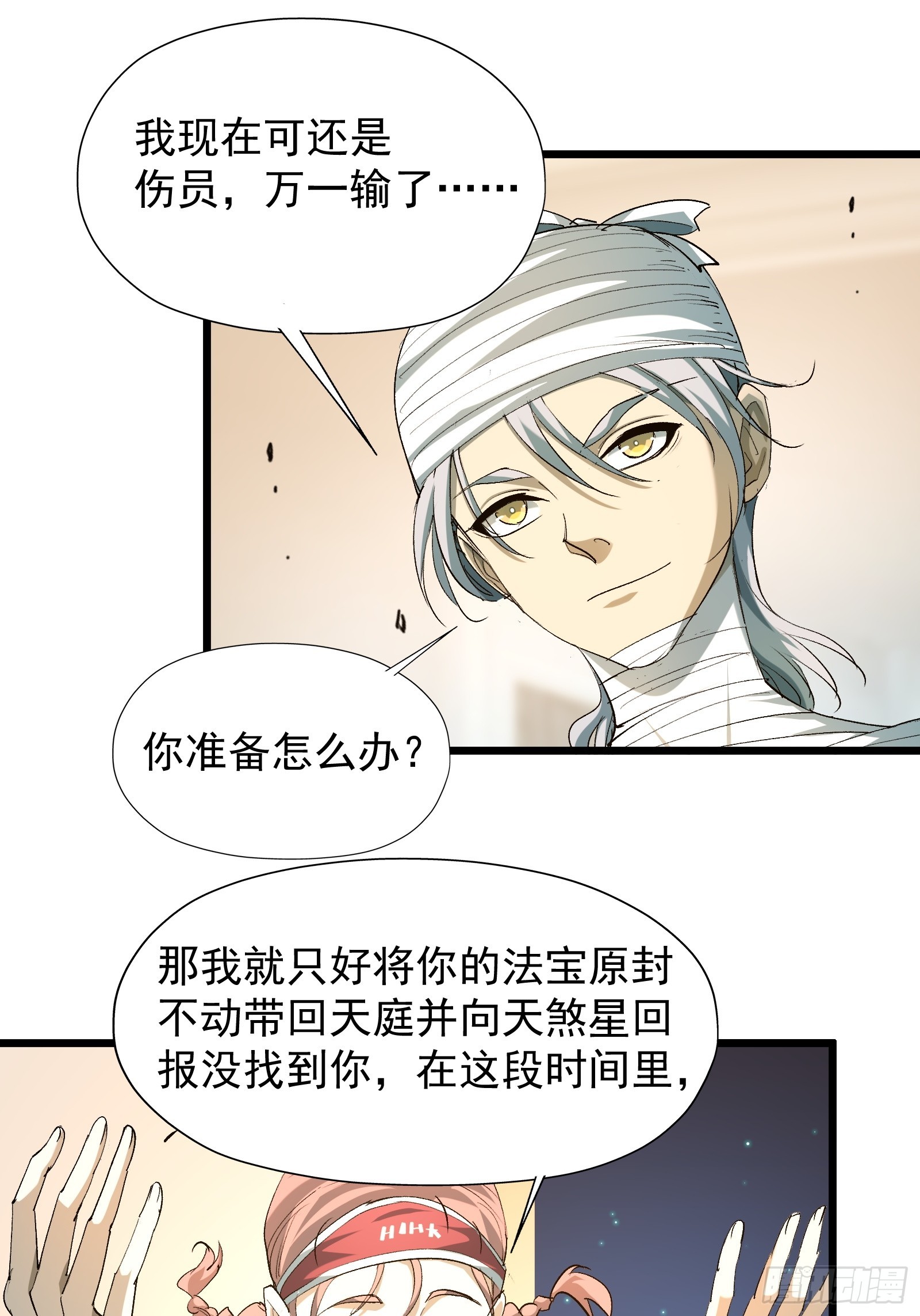 第三十三话 回归天庭(1/2)-第35话