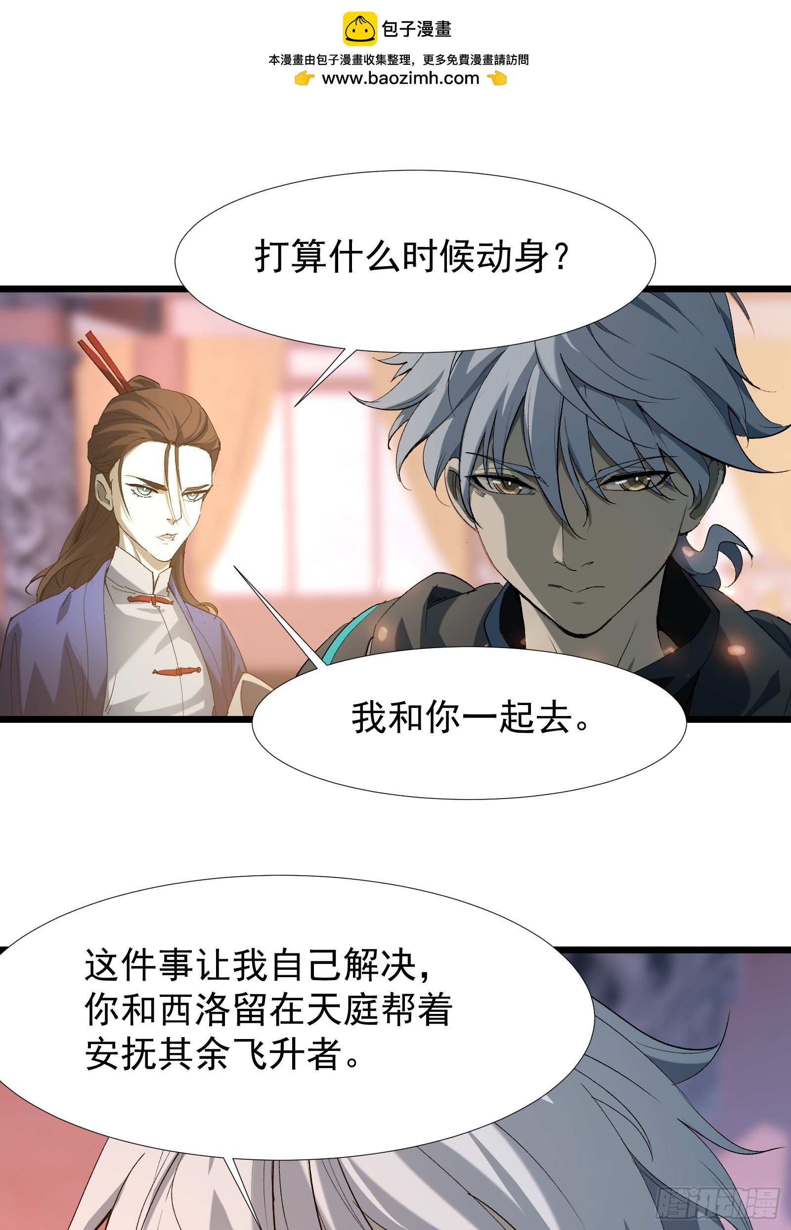 第三十九话 诛杀在此(1/2)-第41话