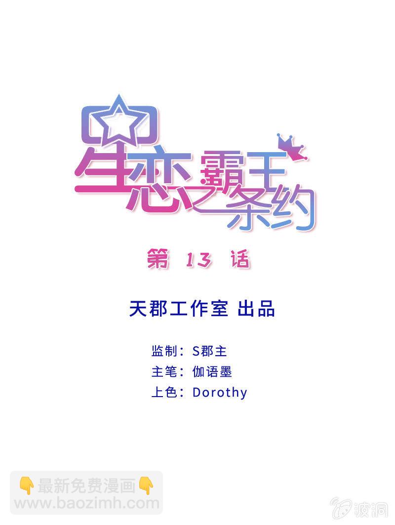 第13话 隐瞒这件事-第13话
