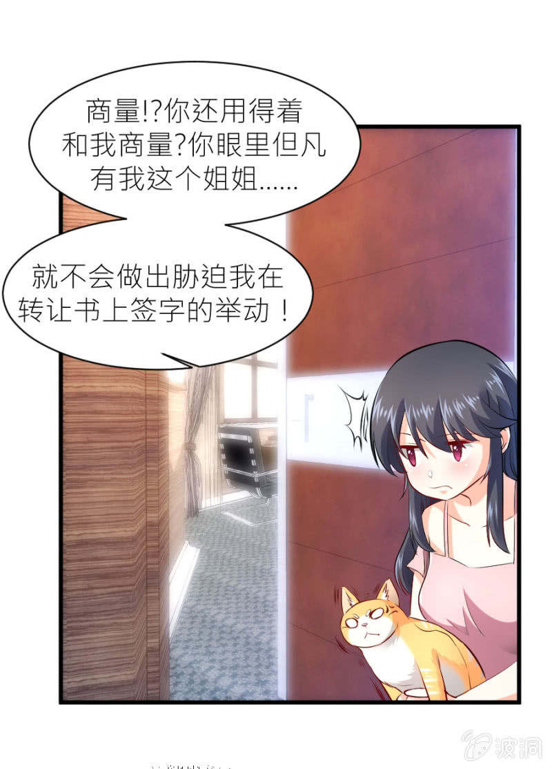 第33话 股权转让书？-第33话