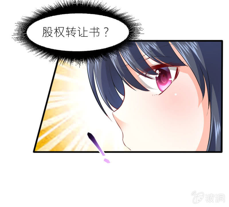 第33话 股权转让书？-第33话