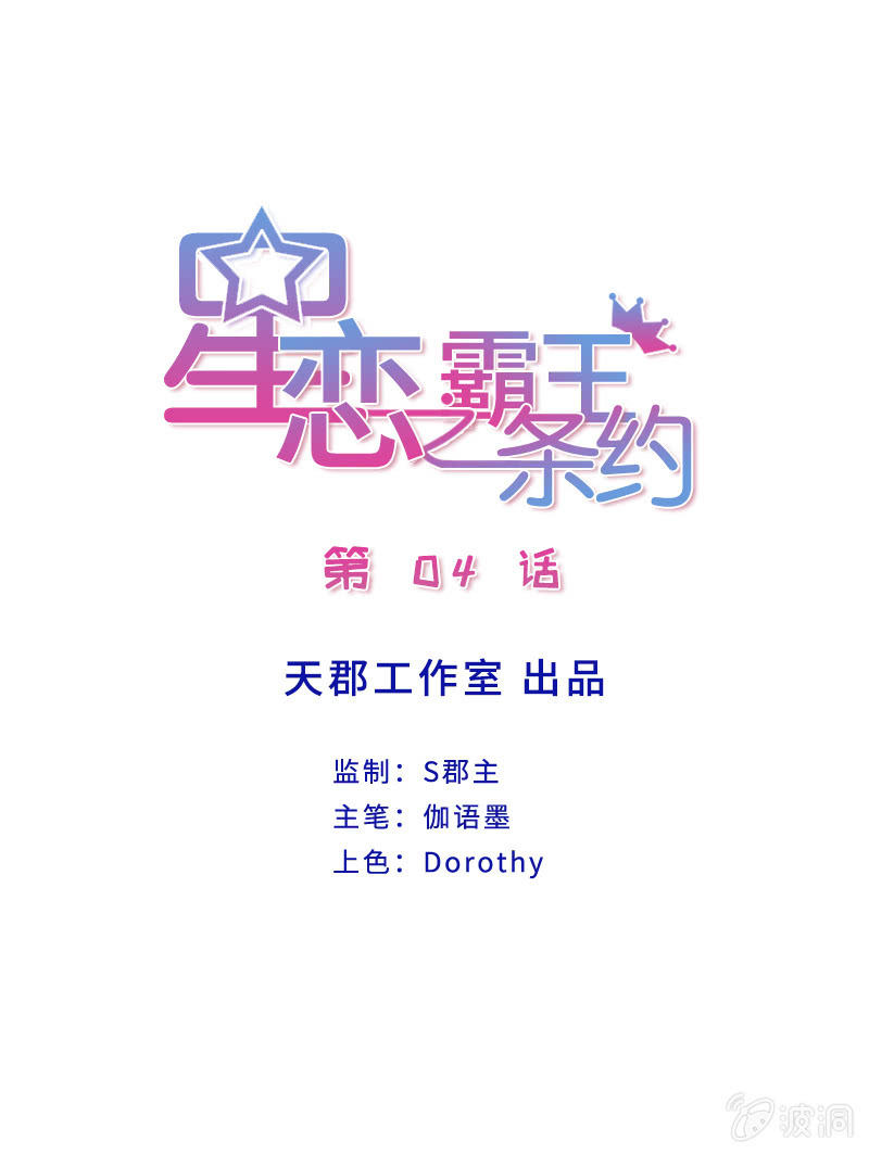 第5话 不像明星像小丑-第5话