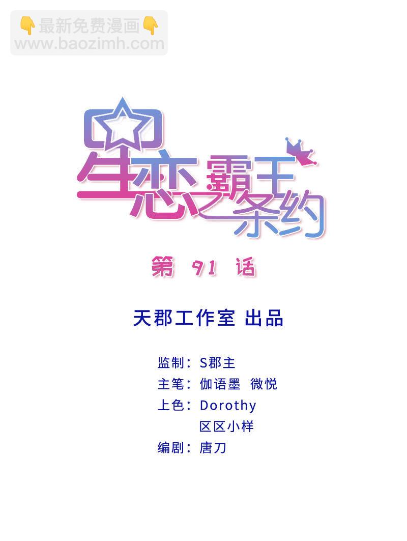第91话 你叫宴沁-第91话