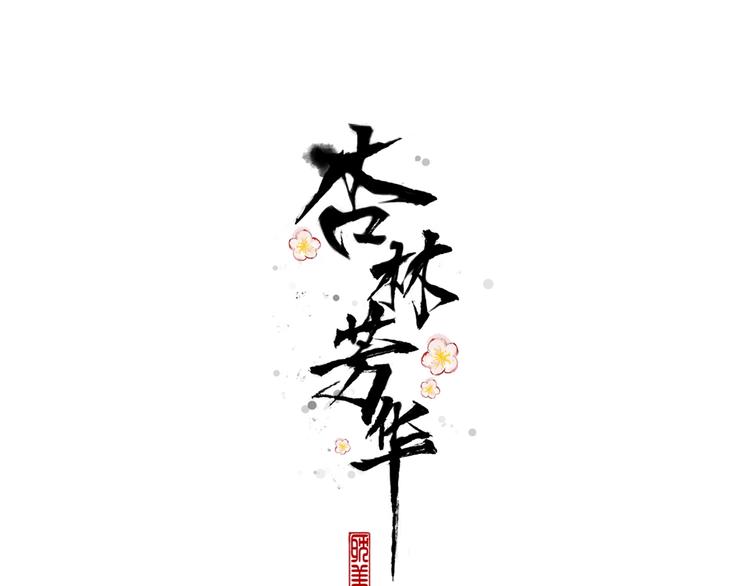 第12话 靠山(1/2)-第103话