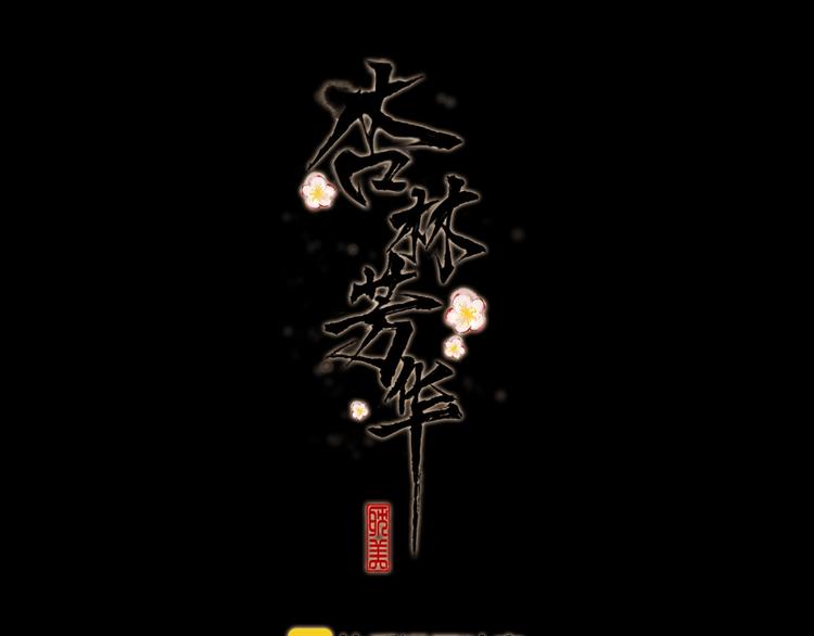 第16话  即将暂别(1/2)-第107话