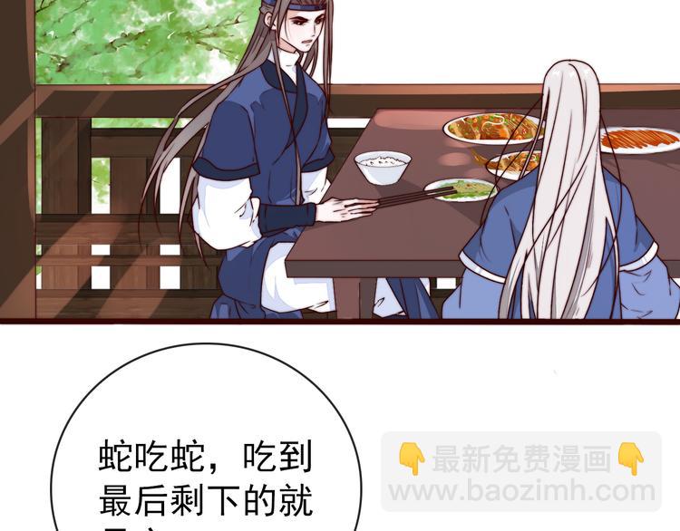第48话 蛇王与蛊王(1/2)-第139话