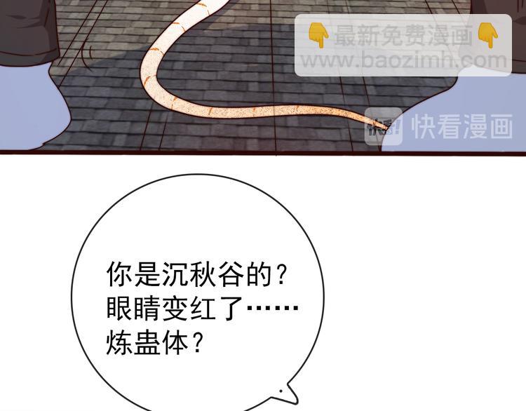 第48话 蛇王与蛊王(1/2)-第139话